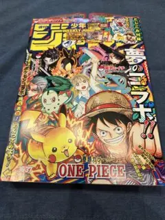 未読】 週刊少年ジャンプ 2023年 36-37合併号 ワンピース ポケモン
