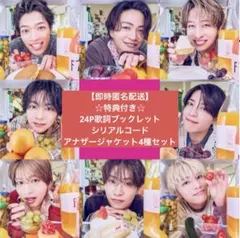 ☆特典付き☆ timelesz FAM 通常盤