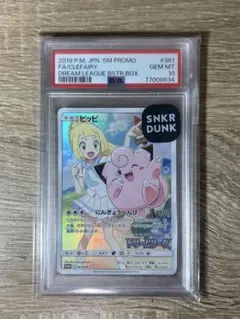 ピッピ プロモ　PSA10 ピッピ リーリエ CHR プロモ psa10 鑑定済み 1枚の通販 たけとん