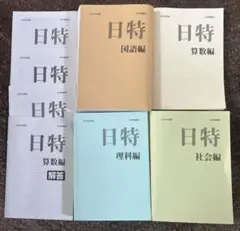 駿台テキスト 日本史通年セット - メルカリ