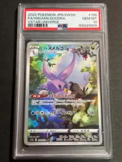 PSA10 ヒスイヌメルゴン AR S12a VSTARユニバース 196 - メルカリ