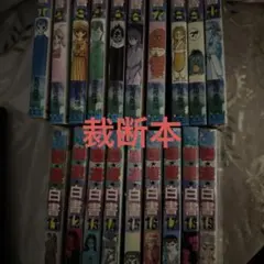 幽遊白書　初版　全巻　セット 幽☆遊☆白書 全12巻セット | 冨樫 義博 |本 | 通販 | Amazon