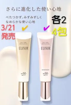 エリクシール　デーケアレボリューション+ba　2種　4包