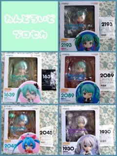 ねんどろいど プロジェクトセカイ プロセカ 初音ミク 特典付き 5体セット