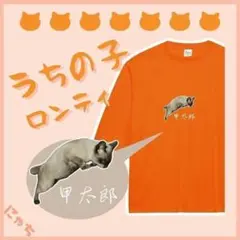 うちの子グッズ【ロンT】 オリジナルロングスリーブTシャツ 写真 プリント