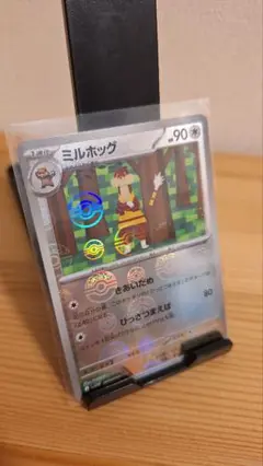 ミルホッグ