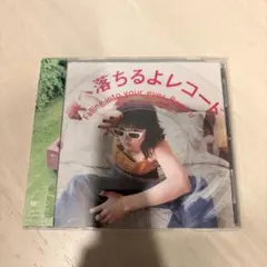 あいみょん　瞳へ落ちるよレコード