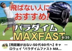 キャロウェイPARADYM MAX FAST ドライバー10.5° SR