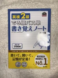 英検2級でる順パス単書き覚えノート : 文部科学省後援