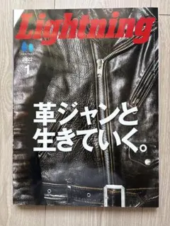 Lightning 2022年1月号 特集内容: 革ジャンと生きていく特集