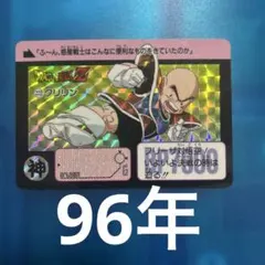 ドラゴンボール カードダス 222 クリリン 本弾 1990 - メルカリ
