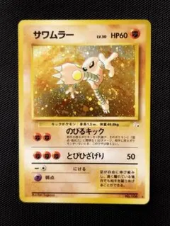 サワムラー ★ 第3弾拡張パック 化石の秘密　渦巻きホロ サワムラー ☆ 第3弾拡張パック 化石の秘密 渦巻きホロ 旧裏 - メルカリ