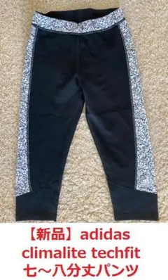 adidas climalite techfit 七～八分丈パンツ/S～Mサイズ