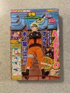 美品【週刊少年ジャンプ2006年15号】ナルト NARUTO - メルカリ