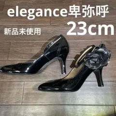 新品未使用 elegance卑弥呼 パンプス 23cm