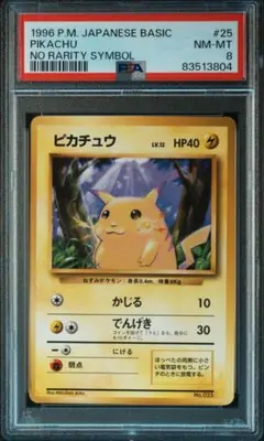 美品 絶版ポケカ PSA8 初版 第1段拡張パック マークなし 旧裏 ヒトカゲ