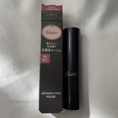 ヴィセ ネンマク フェイクルージュ PK851