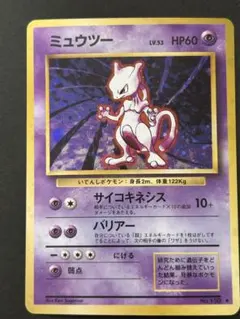 ミュウツー ★ 第1弾拡張パック