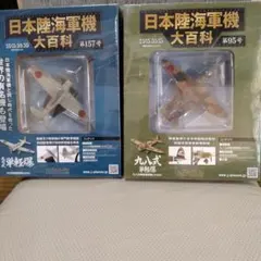 2026年最新】日本陸海軍機大百科の人気アイテム - メルカリ