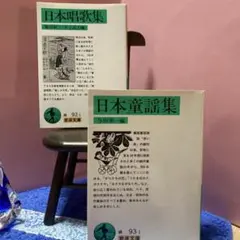 【夏の日の読書39】「日本唱歌集」　「日本童謡集」　2冊セット（岩波文庫）