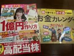 ダイヤモンド・ザイ 最新号