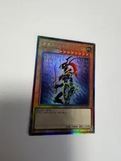【美品】カオス・ソルジャー レリーフ