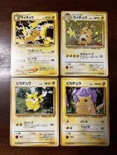 ポケモンカード旧裏　ピカチュウ/ライチュウ進化4枚セット