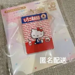 サンリオキャラクターズ　いちご新聞　アクリルチャームセット　ハローキティ