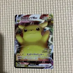 ポケモンカード ピカチュウVMAX プロモ 123/S-P バンザイピカチュウ