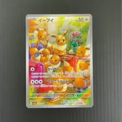 イーブイ AR SV5a クリムゾンヘイズ 078/066