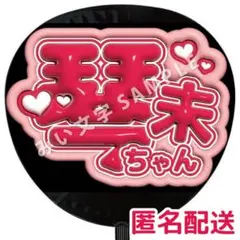 桜庭遥花 ぱるたん CUTIE STREET ぷっくりファンサうちわ文字 935