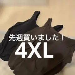 エアリズム　ブラタンクトップ ブラウン　ブラック　4X L 2枚セット