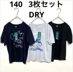 140 DRY素材 Tシャツ 3枚セット　男の子 半袖tシャツ ドライ　子供服