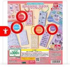 サンリオ ボンボンドロップシール ミニチュアチャーム キティ　プリン　クロミ