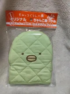 すみっコぐらし オリジナルちゃんこ鍋つかみ ぺんぎん？ ボスコーヒー ノベルティのサムネイル