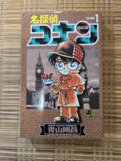名探偵コナン 1巻 着せ替えカバー - メルカリ