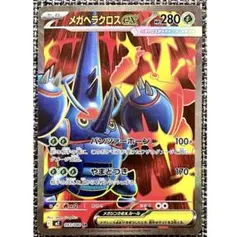 2026年最新】メガヘラクロスex SRの人気アイテム - メルカリ