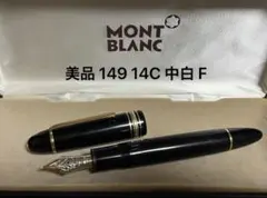 2025年最新】モンブラン 149 fの人気アイテム - メルカリ