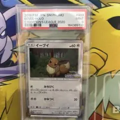 PSA9】イーブイ チャンピオンシップ 2020 403/sm-p プロモ - メルカリ