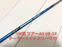 テーラーメイドスリーブ付 ツアーAD UB-5X 1W用 グラファイトデザインのサムネイル