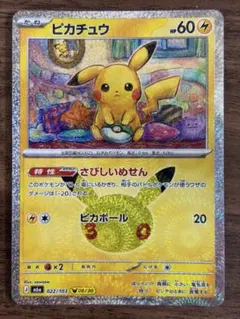ポケモンカード ピカチュウ 30th ANNIVERSARY