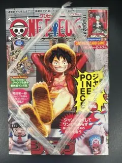 未読未開封ONE PIECE magazine ワンピース マガジン　付録完備