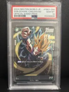 PSA10ドラゴンボール フュージョンワールド バーダック FP-021 プロモ