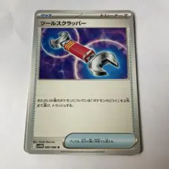 ツールスクラッパー