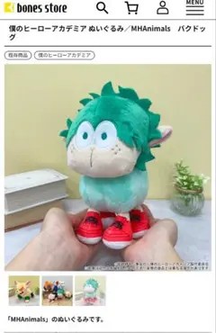 僕のヒーローアカデミア MHAnimals ぬいぐるみセット