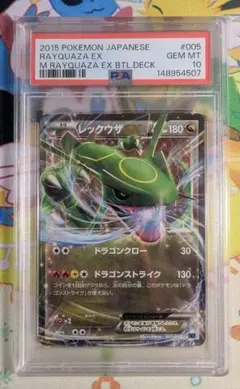 【訳有特価】PSA10 レックウザEX メガバトルデッキ60 MレックウザEX