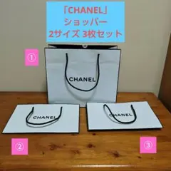 2026年最新】CHANEL ショップ袋・ショッパーの人気アイテム - メルカリ