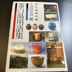 久田宗也　笹蒔絵黒炉縁075 2026年最新】久田宗也の人気アイテム - メルカリ