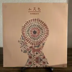 【最安値】EVISBEATS ムスヒ レコード