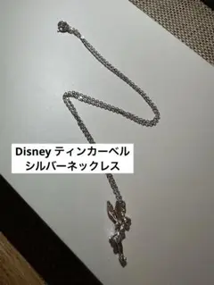 Disney ティンカーベル シルバーネックレス